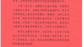 一面锦旗，一封感谢信，一段深夜疾驰的暖心故事