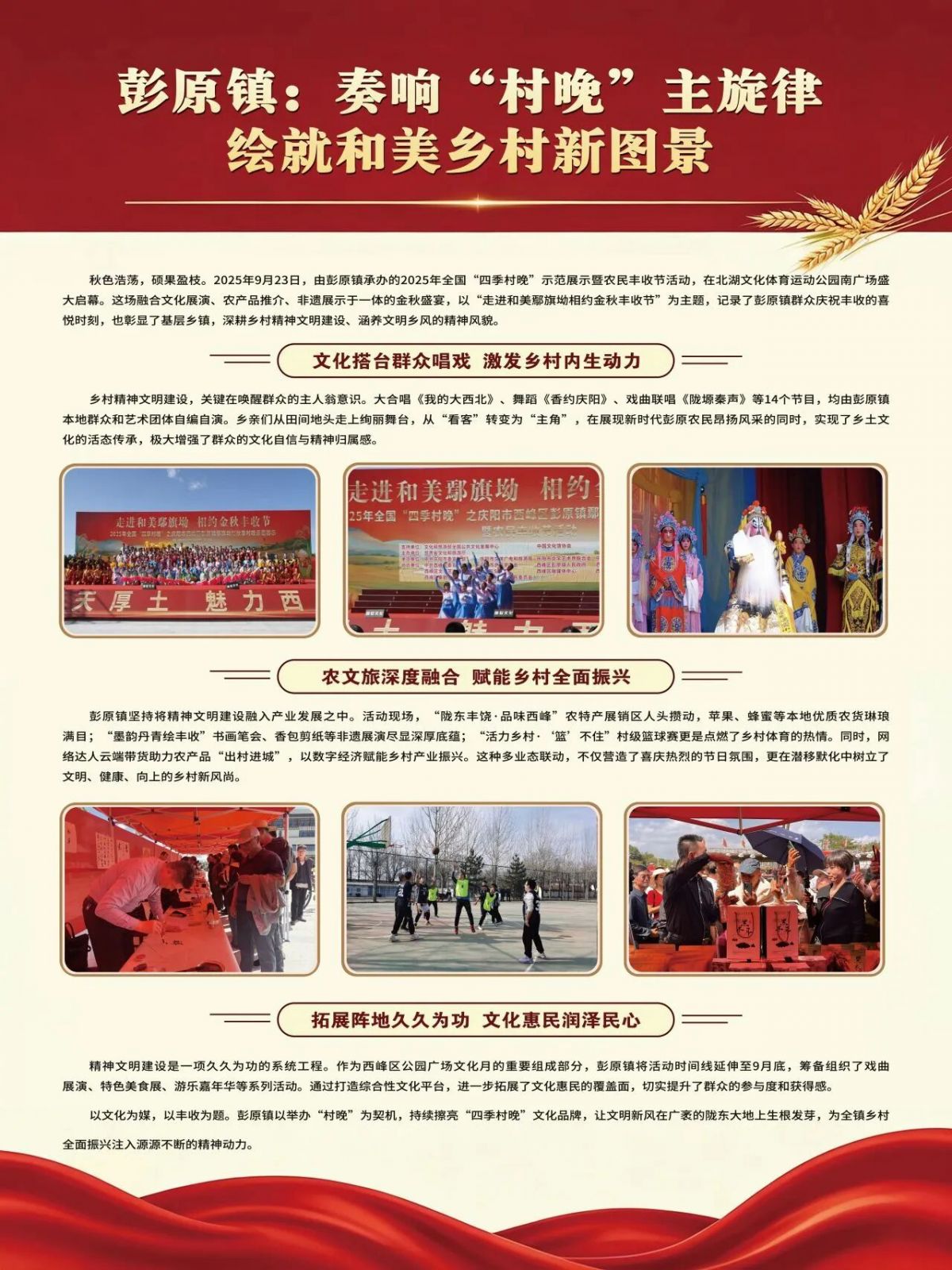 婚事简办、文化兴村、调解润心!感受西峰文明乡风的时代力量