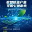 2026年国家级专家创新大讲堂暨甘肃省东数西算工程零碳园区数字工程师高研班在西峰区举办
