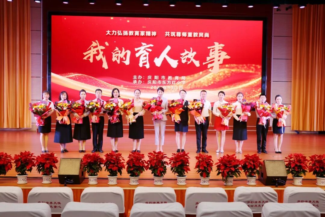 庆阳市举办“师者荣光·育人初心”教师风采展示活动