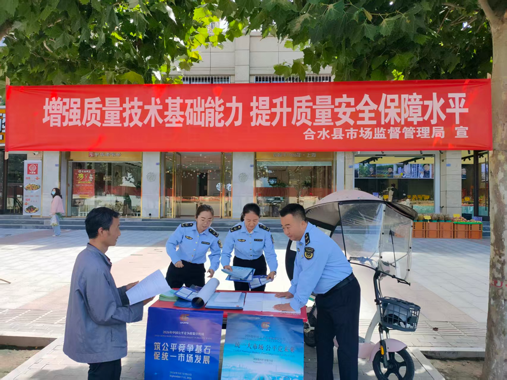 合水县市场监管局开展2026年“质量月”集中宣传活动