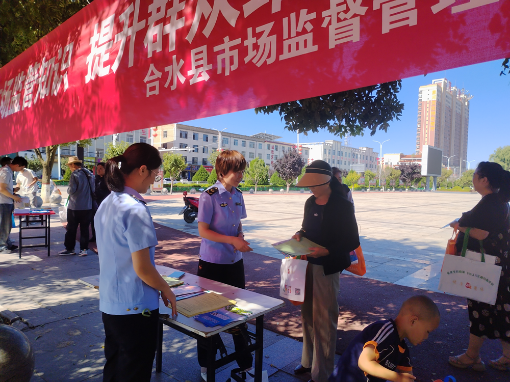合水县市场监管局开展2026年“质量月”集中宣传活动