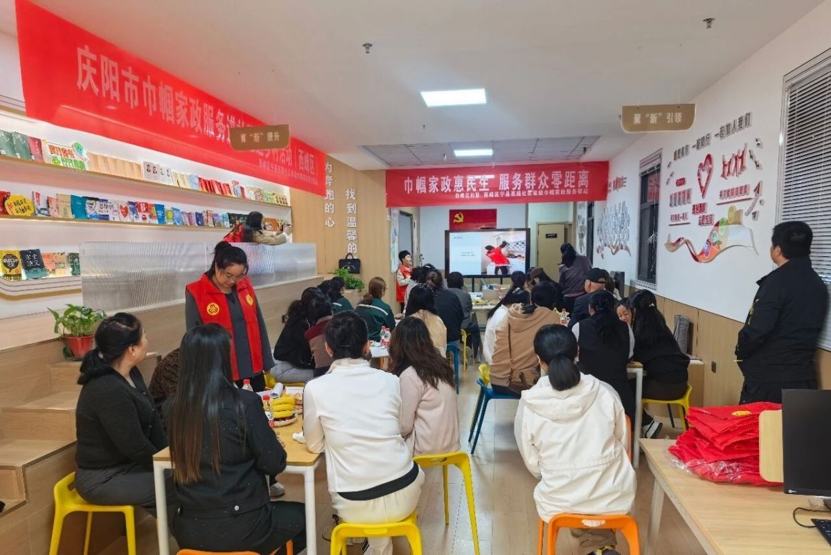 庆阳市西峰区巾帼家政进社区进乡村系列活动全面启动