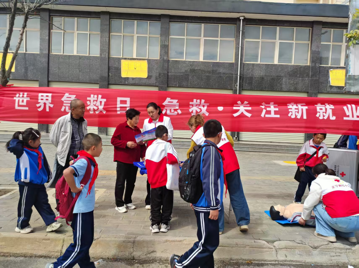 庆阳市各级红十字会开展“世界急救日”主题宣传活动