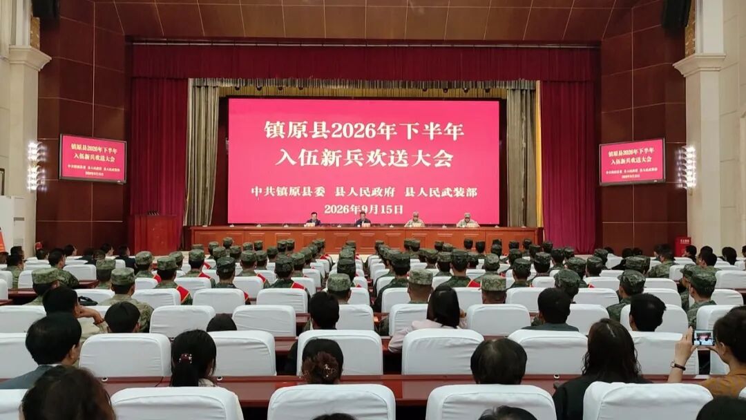 镇原县举行2026年下半年新兵入伍欢送大会