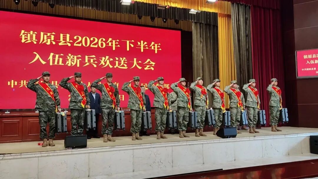镇原县举行2026年下半年新兵入伍欢送大会