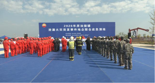 合水县开展2026年原油储罐泄漏火灾突发事件地企联合应急演练