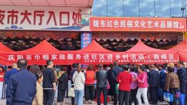 庆阳市西峰区巾帼家政进社区进乡村系列活动全面启动
