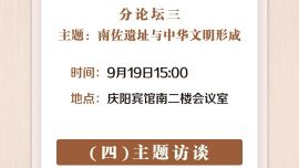 【专题聚焦·岐黄文化论坛】微海报 | 甘肃·庆阳岐黄文化论坛活动安排