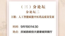 【专题聚焦·岐黄文化论坛】微海报 | 甘肃·庆阳岐黄文化论坛活动安排（三）分论坛二