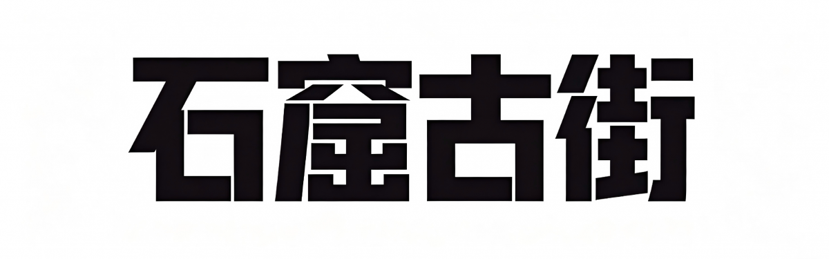 北石窟寺,甘肃四大石窟之一,1500余年历史,秋日暖阳洒落崖壁,千年造像静谧伫立,斑驳石壁藏尽岁月沧桑,静心伫立,可抚平所有浮躁。