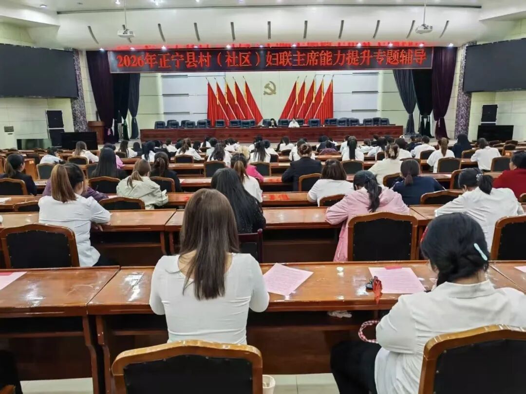 庆阳市圆满完成新一届村(社区)妇联主席全员培训