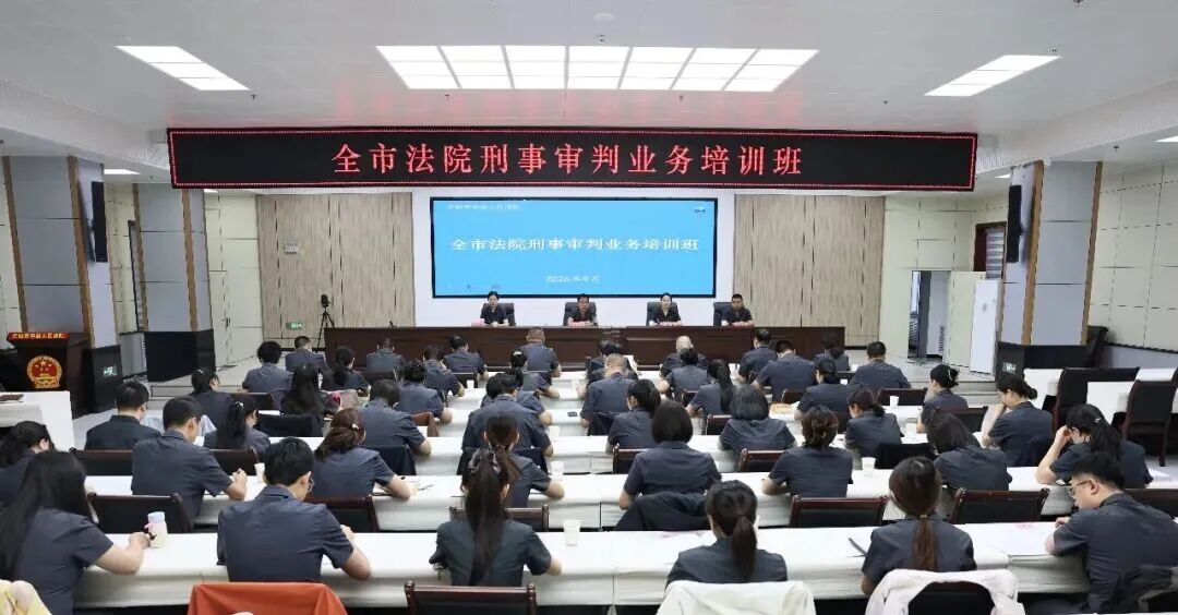 9月14日至15日,庆阳市中级人民法院举办全市法院刑事审判业务培训班。全市法院刑事审判条线分管领导、法官、法官助理等共计55人参加培训。