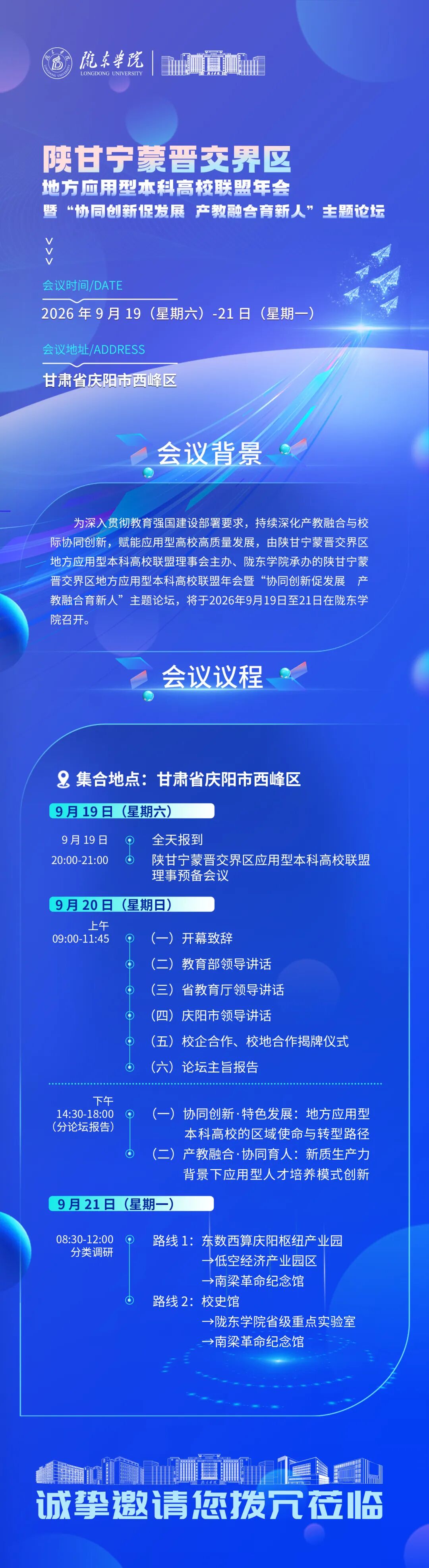 陕甘宁蒙晋交界区这场高规格年会即将召开