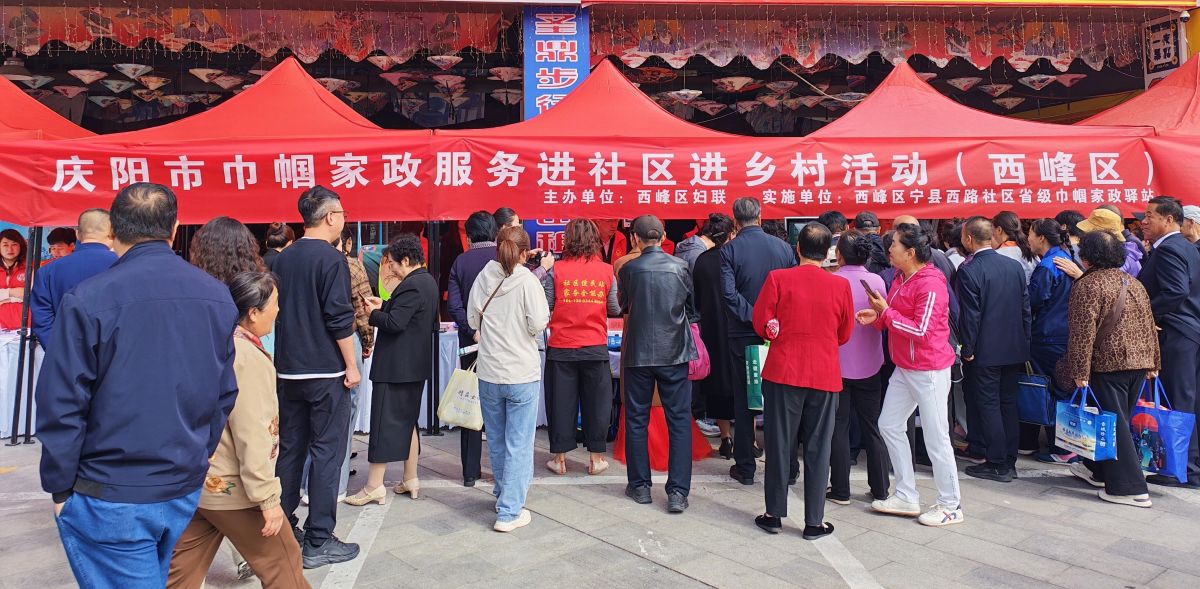 庆阳市妇联以“1+N”模式推进巾帼家政惠民生 服务群众零距离