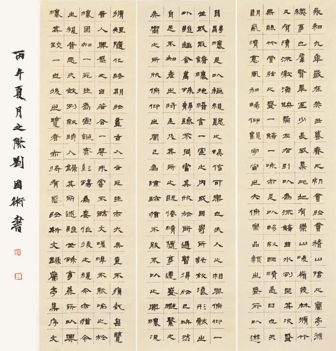 刘国术