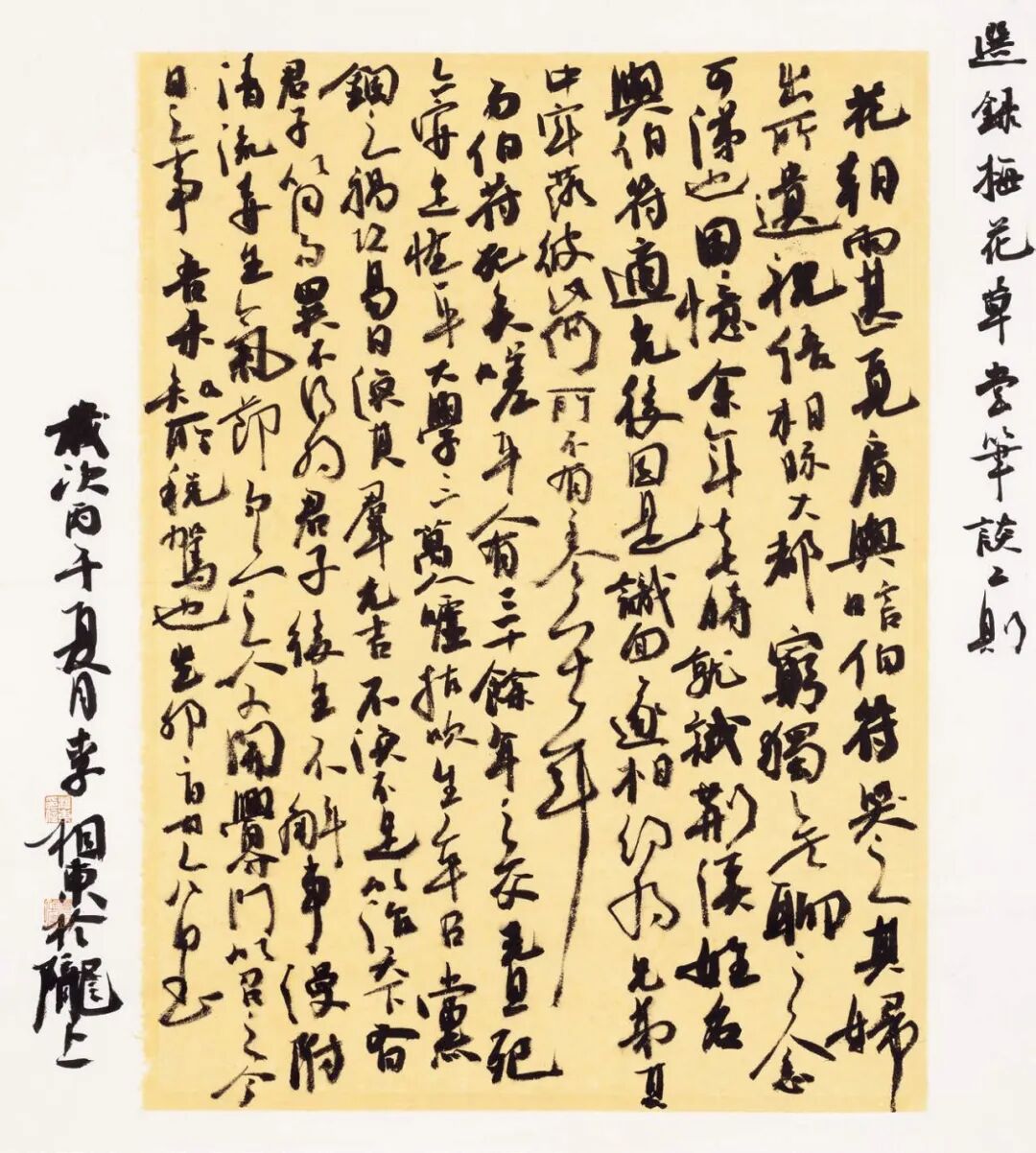 李相东