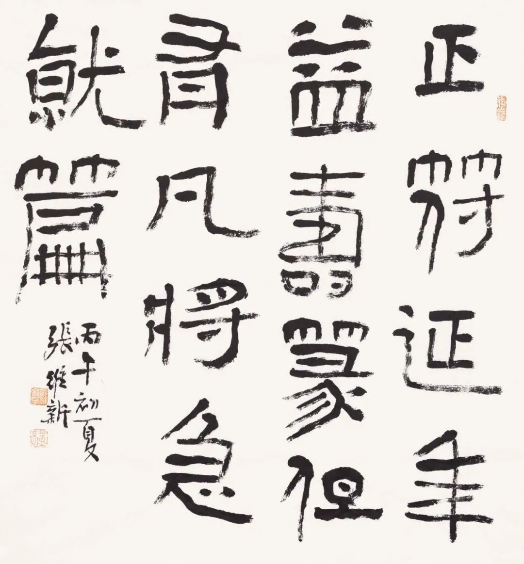 张维新