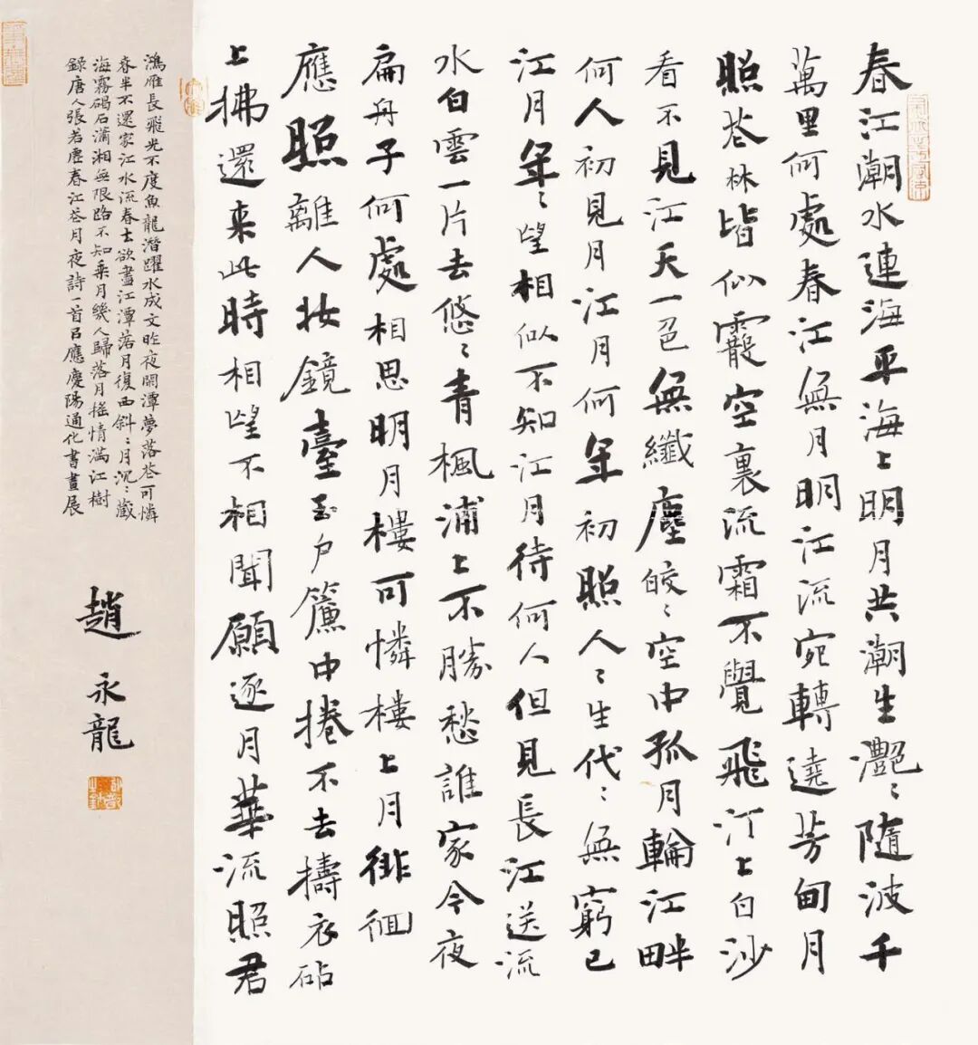 赵永龙