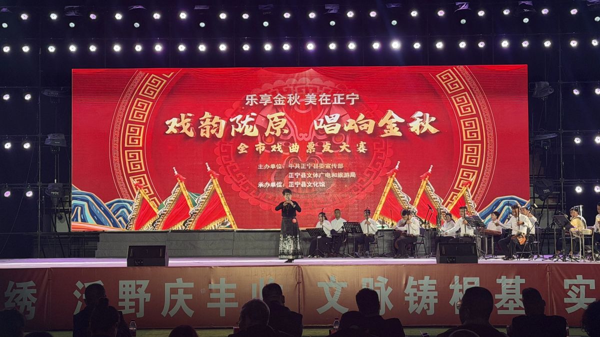 正宁县举办“戏韵陇原· 唱响金秋”全市戏曲票友大赛