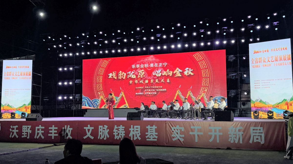 正宁县举办“戏韵陇原· 唱响金秋”全市戏曲票友大赛