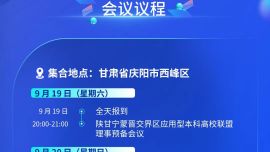 陕甘宁蒙晋交界区这场高规格年会即将召开