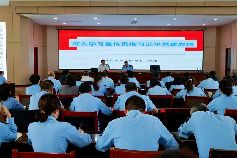 庆阳市市场监管局开展习近平党建思想专题宣讲