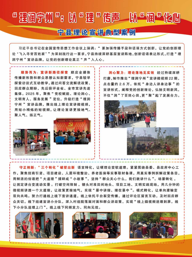 宁县多维赋能基层思想文化与乡风文明建设
