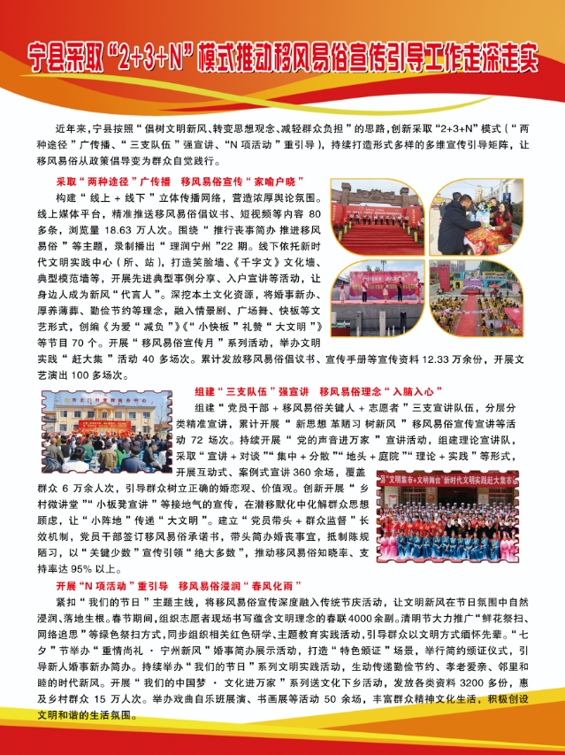 宁县多维赋能基层思想文化与乡风文明建设