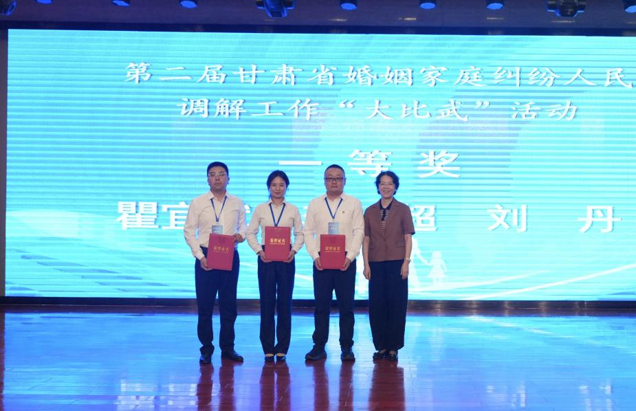 庆阳市在第二届全省婚姻家庭纠纷人民调解“大比武”活动中斩获佳绩
