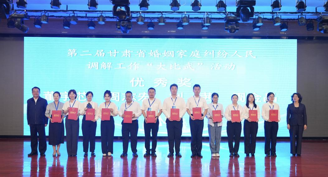 庆阳市在第二届全省婚姻家庭纠纷人民调解“大比武”活动中斩获佳绩
