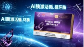 AI胰激活循环酶：AI循环酶算法+航天科技，开启胰岛健康新探索