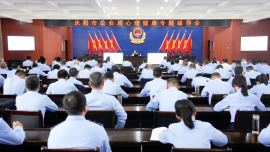 关爱警心 和谐家风——庆阳市公安局举办心理健康暨家庭关系专题辅导会专题辅导会