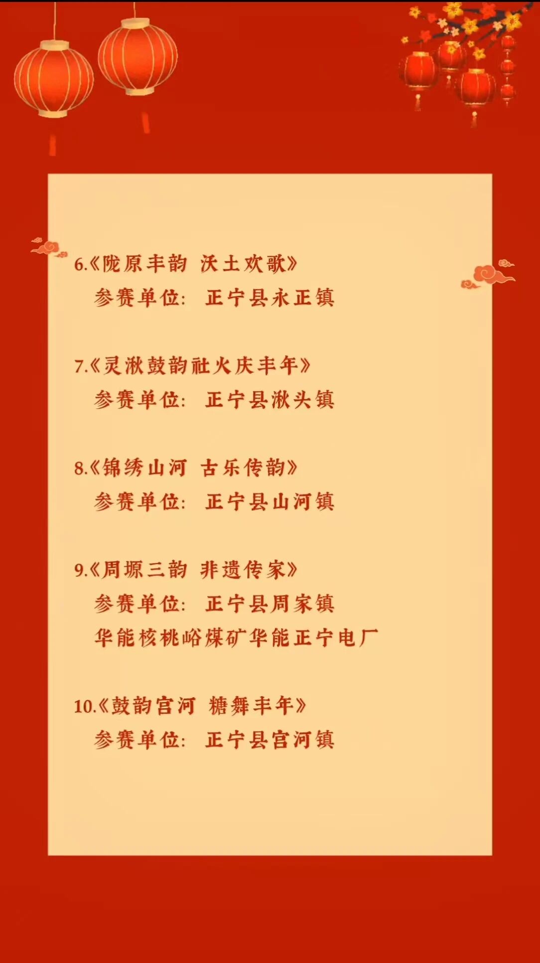 &ldquo;鼓乐欢腾歌盛世 乡韵流彩庆华诞&rdquo;民俗展演大赛节目单