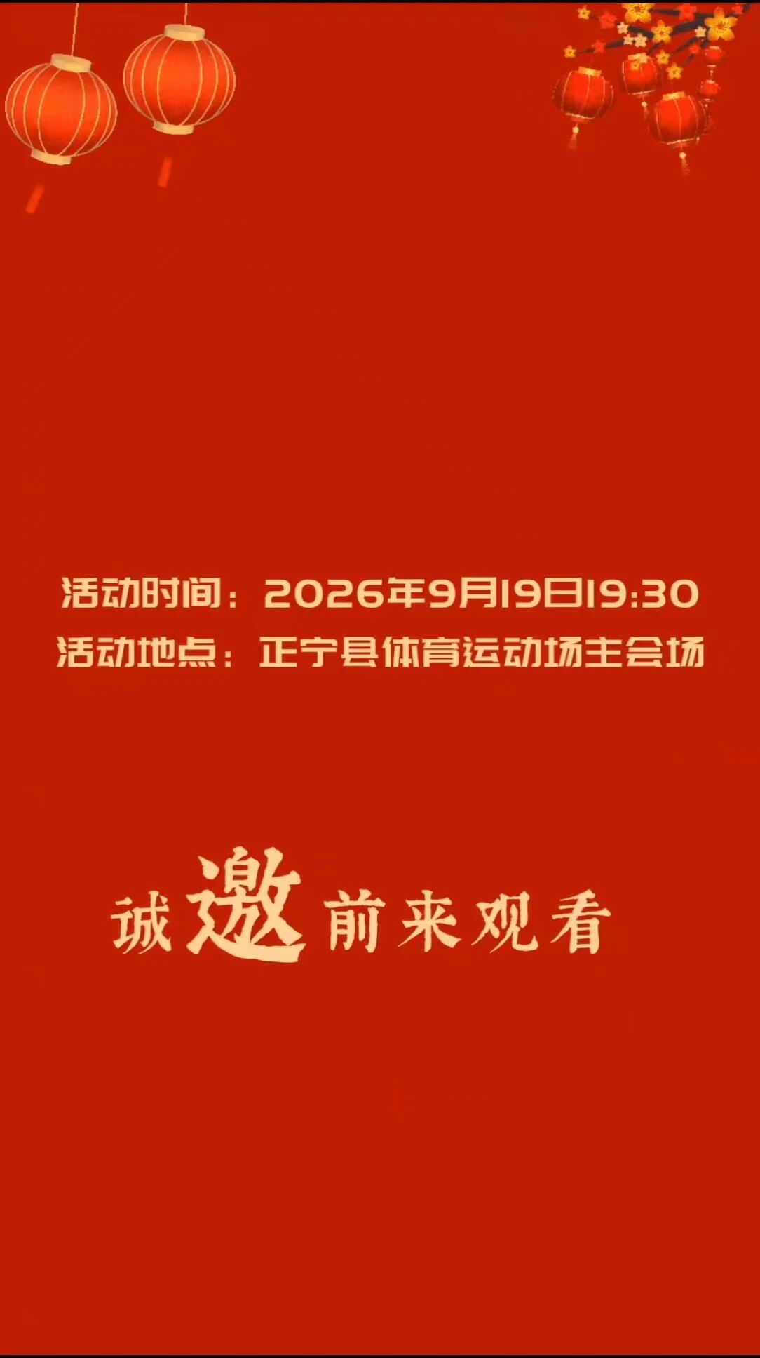 &ldquo;鼓乐欢腾歌盛世 乡韵流彩庆华诞&rdquo;民俗展演大赛节目单