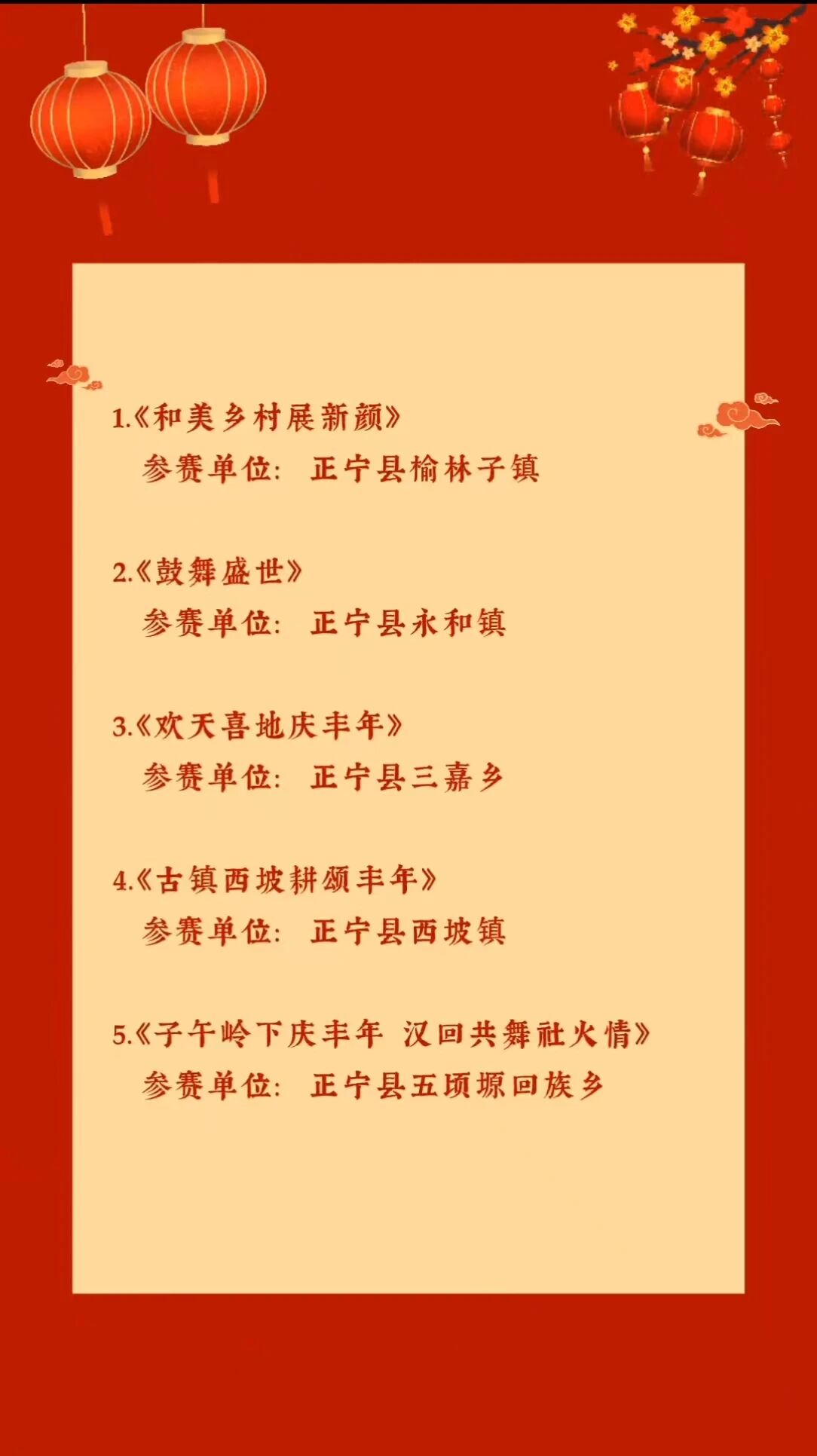 &ldquo;鼓乐欢腾歌盛世 乡韵流彩庆华诞&rdquo;民俗展演大赛节目单