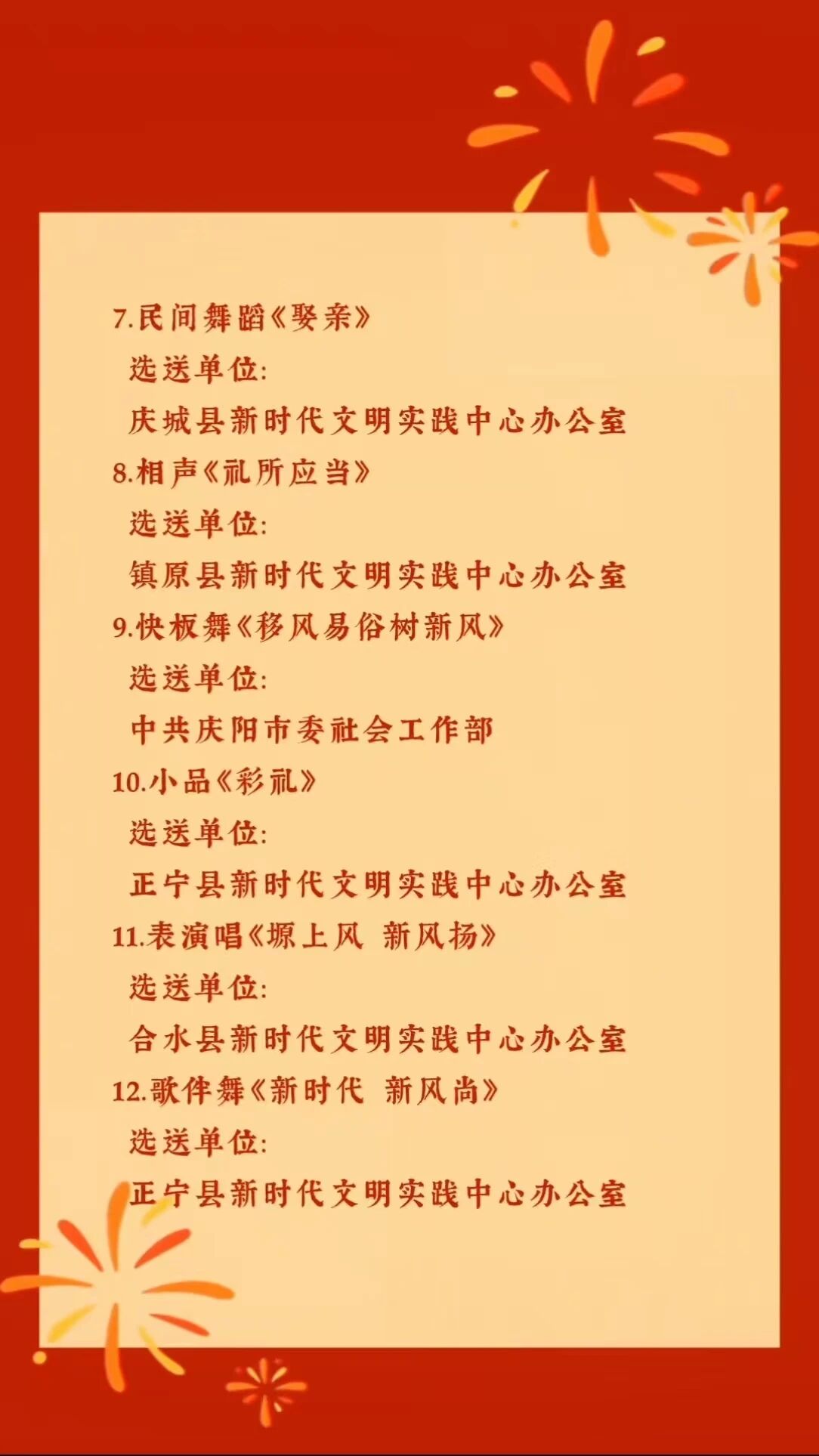 庆阳市2026年移风易俗主题文艺节目展演节目单