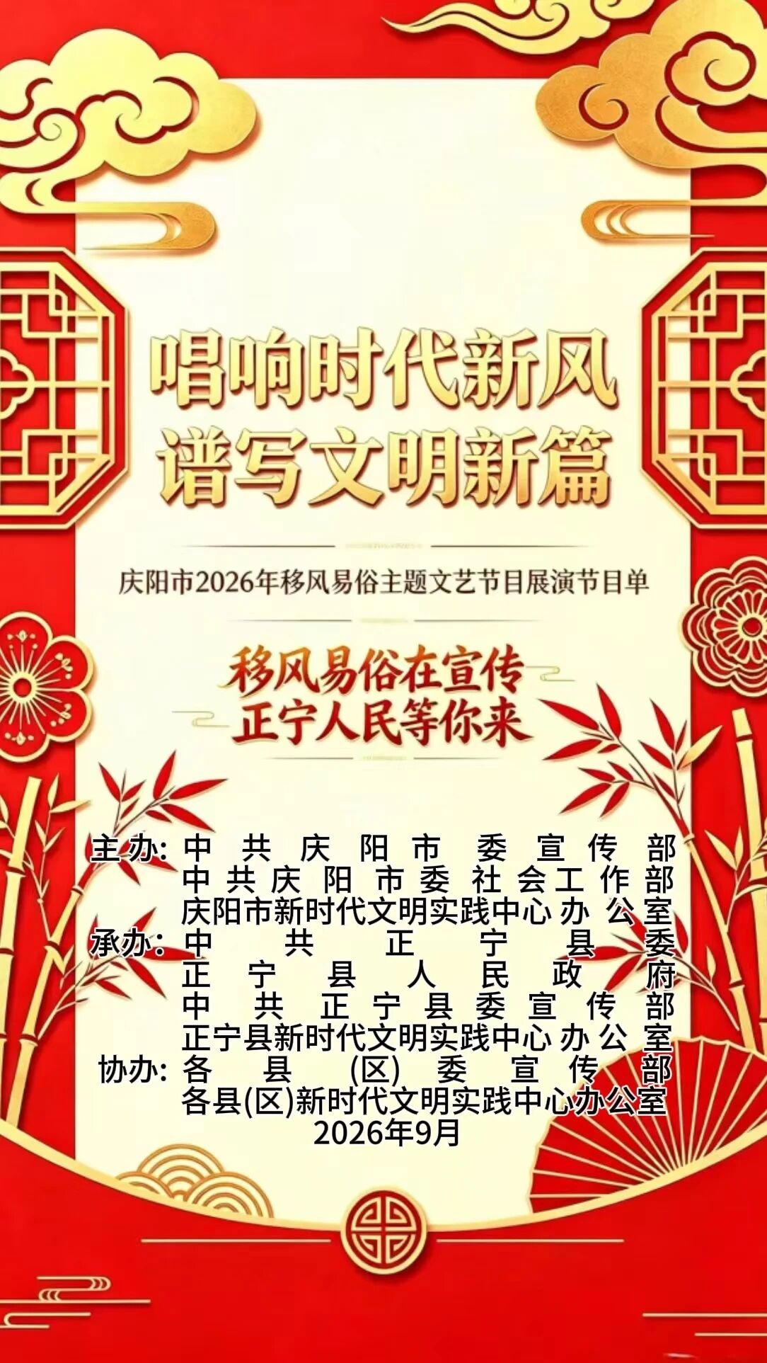 庆阳市2026年移风易俗主题文艺节目展演节目单
