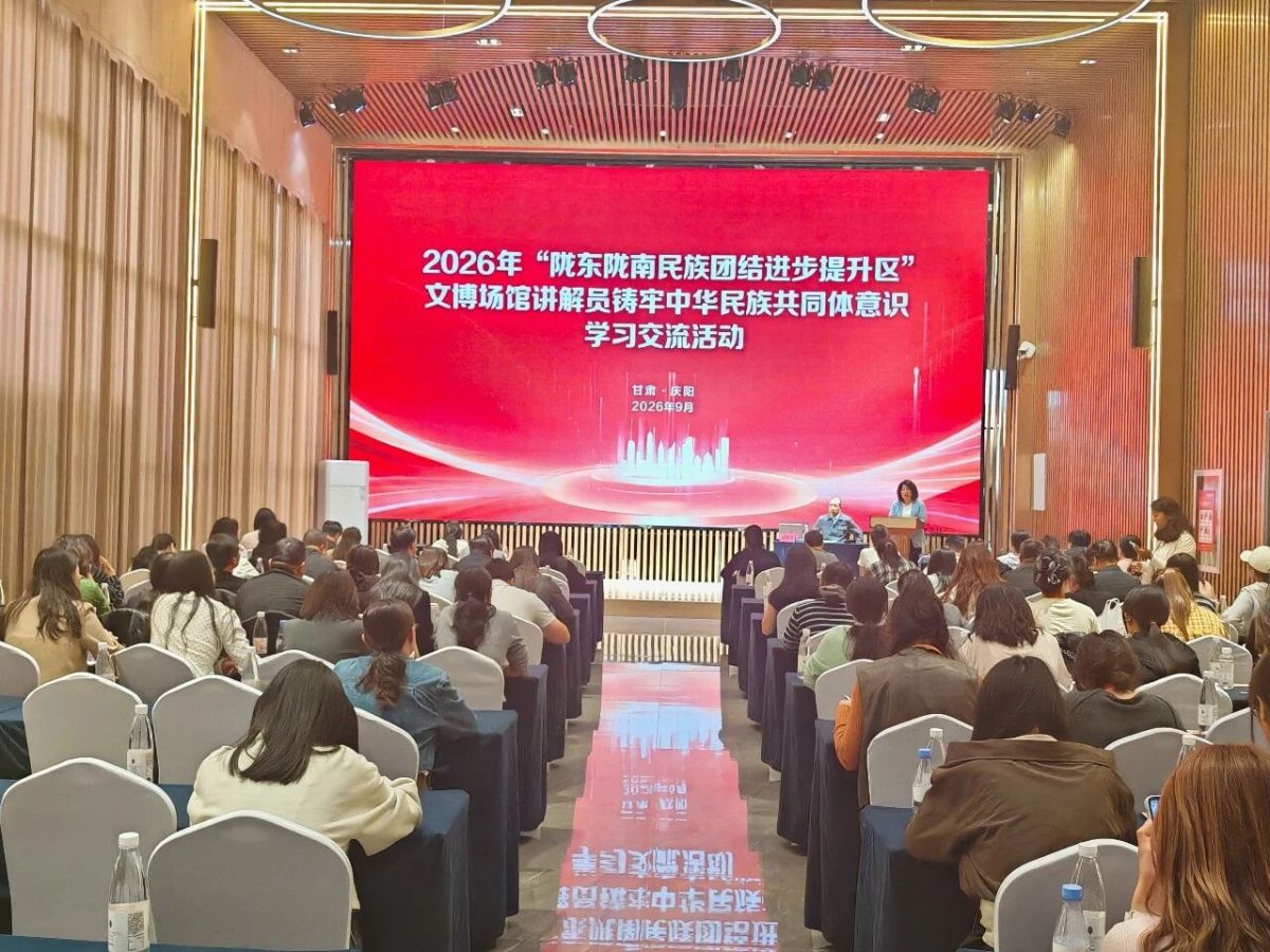 “陇东陇南民族团结进步提升区”文博场馆讲解员铸牢中华民族共同体意识学习交流活动开展
