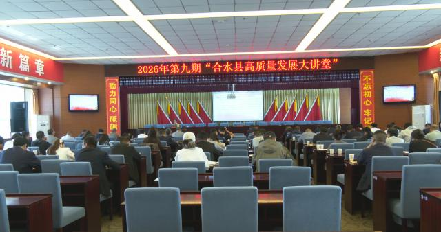 合水县举办《中华人民共和国民族团结进步促进法》专题讲座