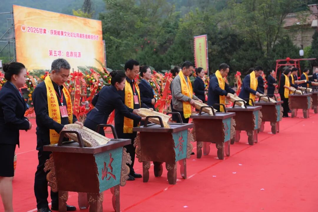 二〇二六(丙午)年甘肃·庆阳岐黄文化论坛拜谒医祖岐伯仪式在庆城县举行