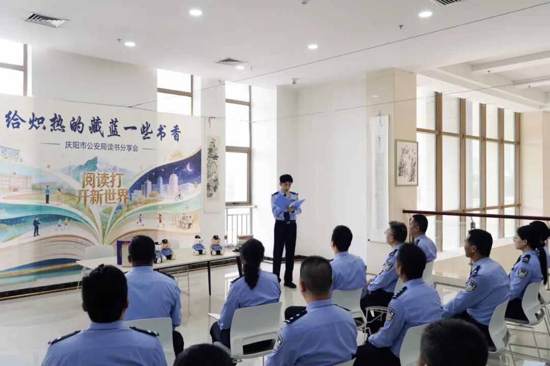 庆阳市公安局举办2026年第二期读书分享会