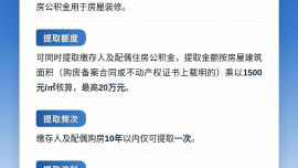 自住住房装修提取住房公积金新政