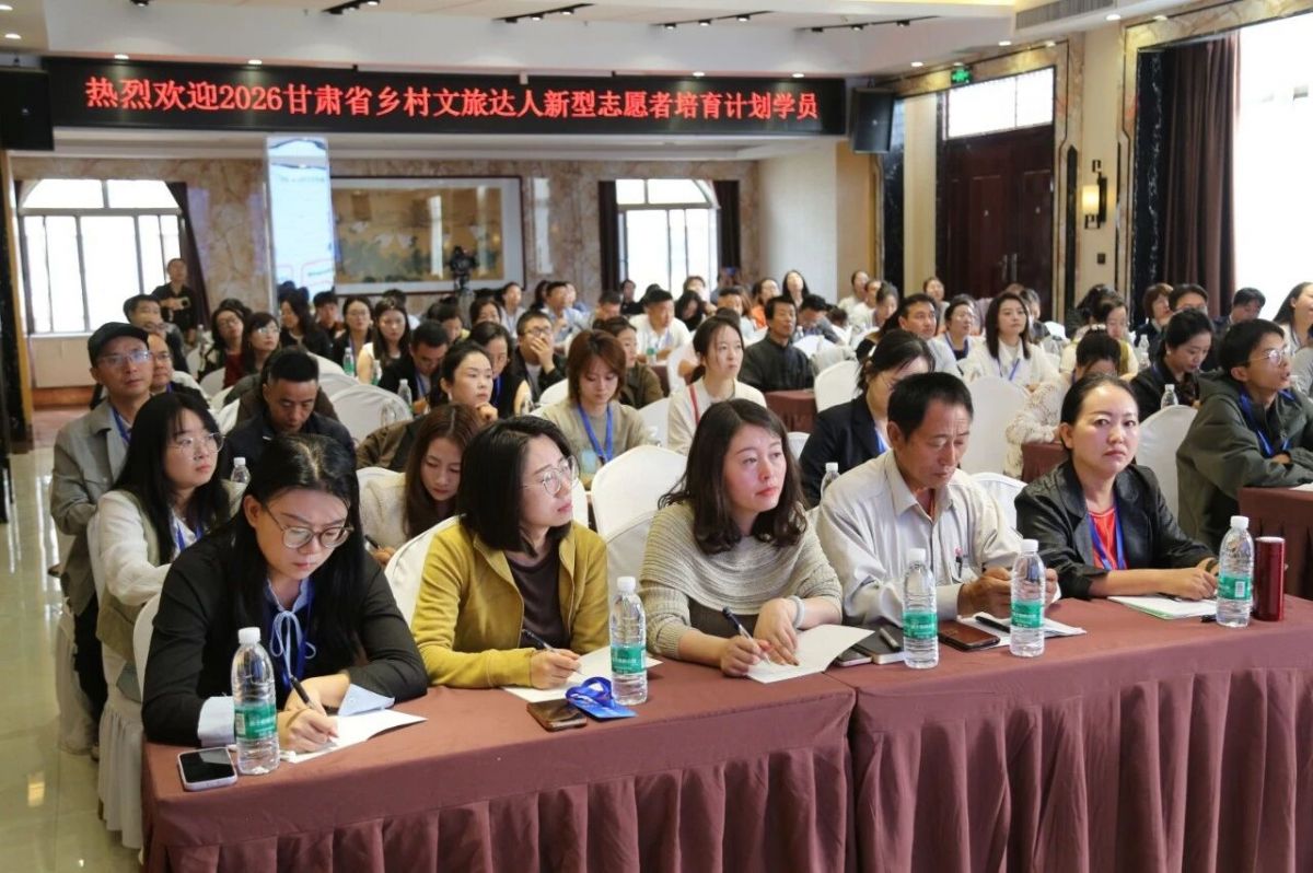2026甘肃省乡村文旅达人新型志愿者培育计划第二训练营在西峰举行
