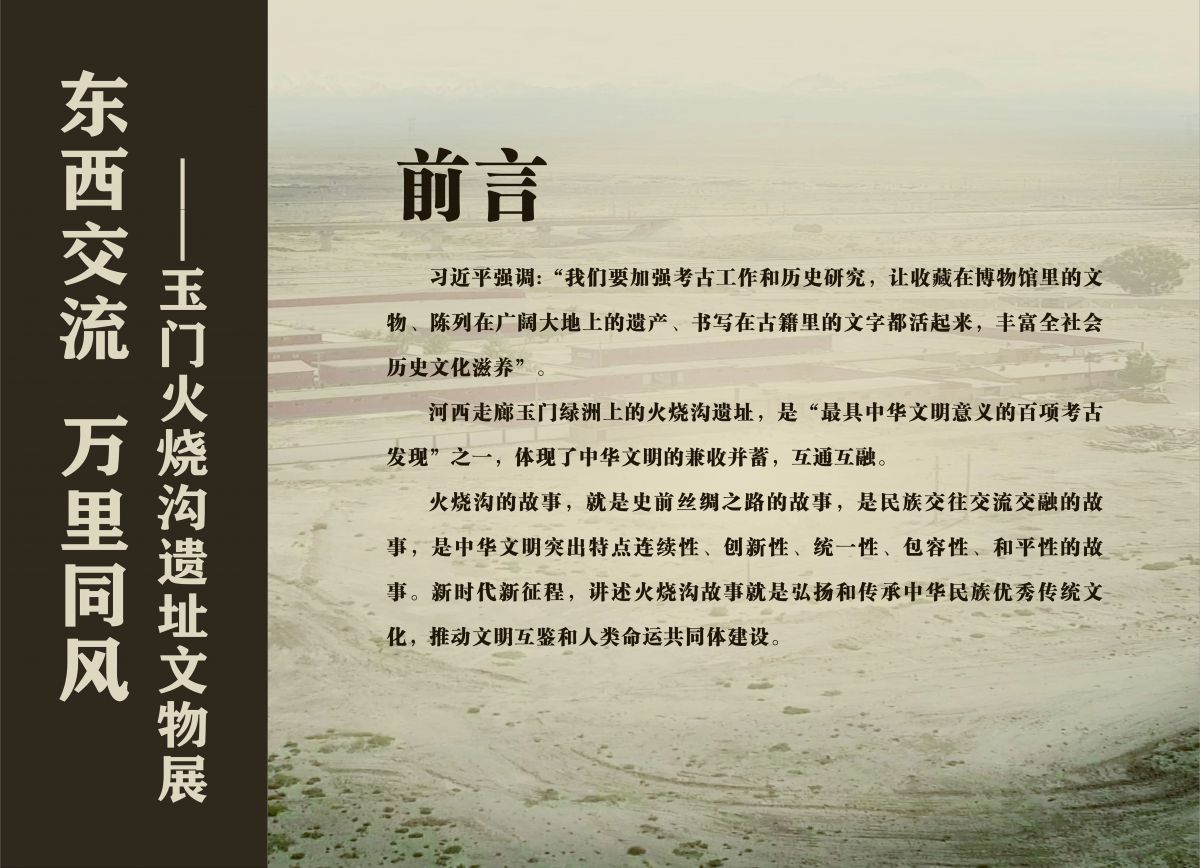 玉门火烧沟遗址文物展在镇原开展