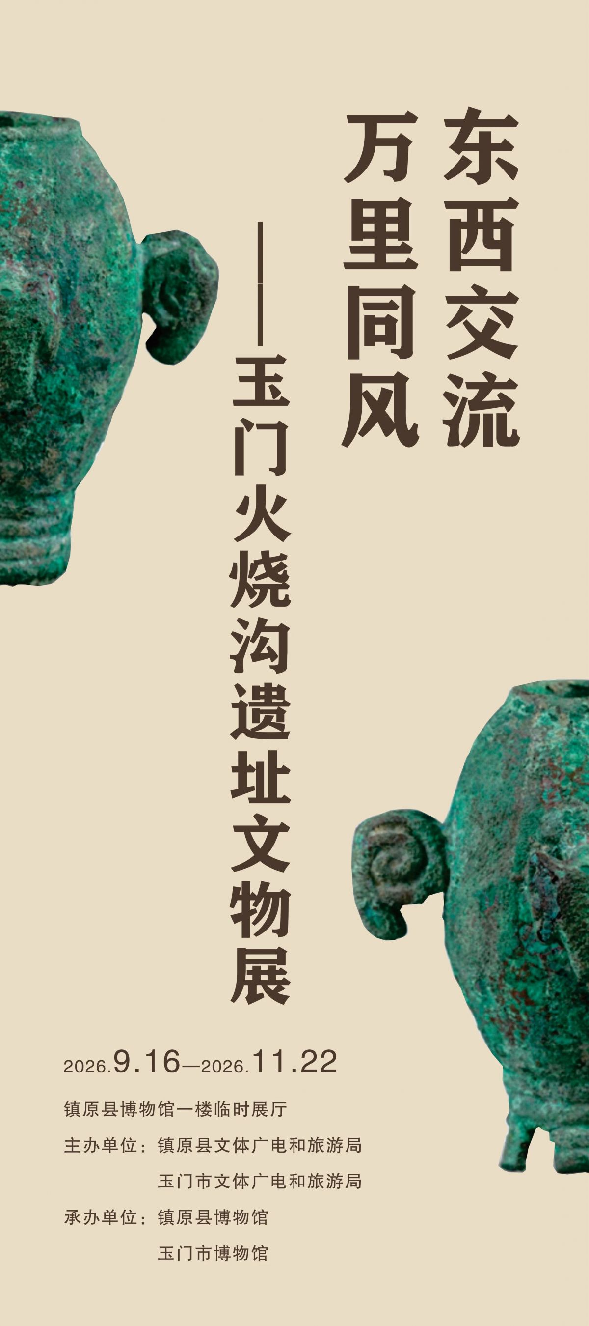 玉门火烧沟遗址文物展在镇原开展