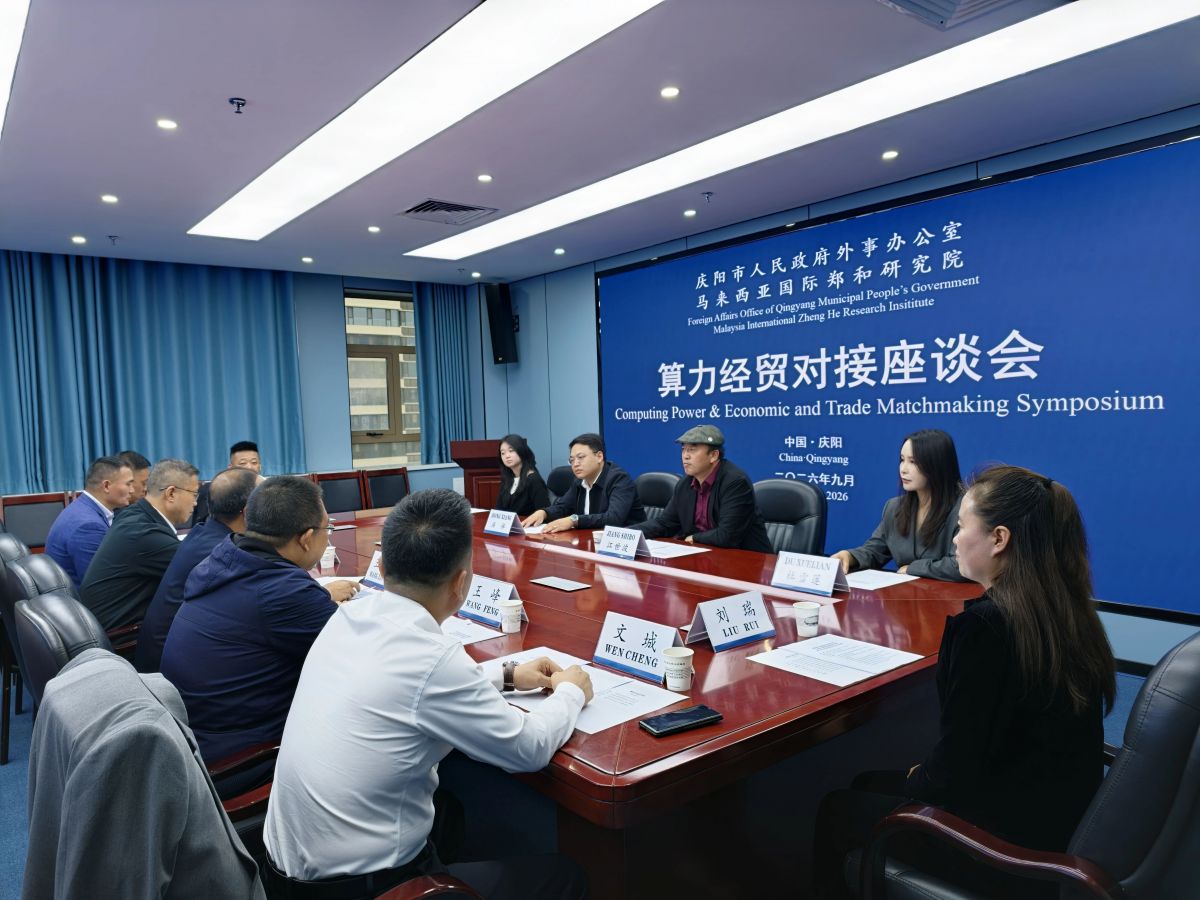 马来西亚代表团应邀参加2026甘肃&middot;庆阳岐黄文化论坛并开展经贸对接