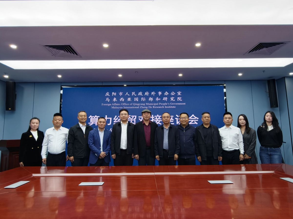 马来西亚代表团应邀参加2026甘肃&middot;庆阳岐黄文化论坛并开展经贸对接