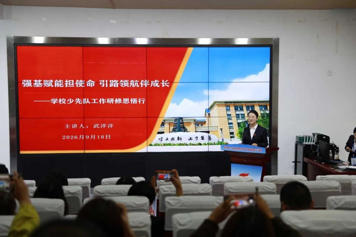 2026年庆阳市少先队辅导员专业技能展示活动及全市少先队辅导员专题培训举办