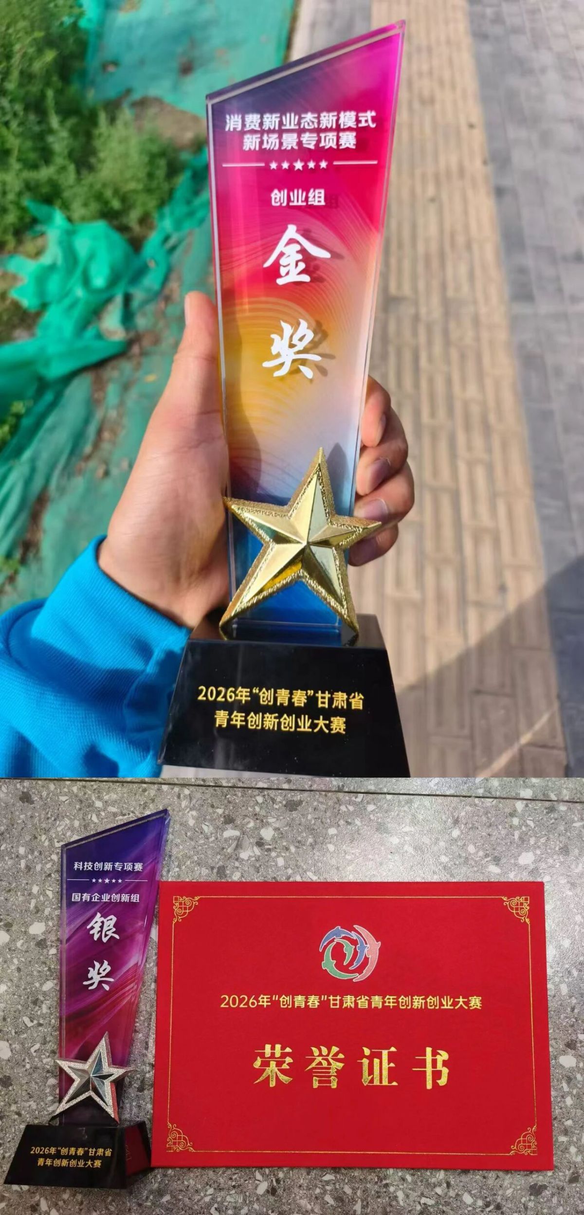 庆阳青年在2026年“创青春”甘肃省青年创新创业大赛中斩获金银大奖!